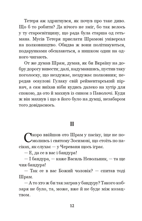 "La Rada Nera: cronaca del 1663"
