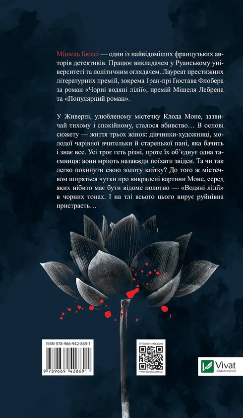 Schwarze Wasserlilien