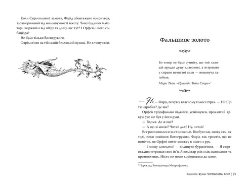 Чорнильна кров. Книжка 2