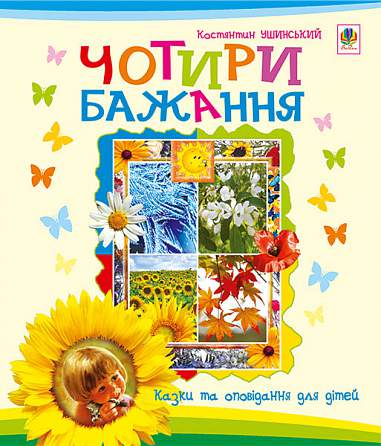 Four Wishes: Stories for Children