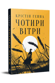 Quattro venti (edizione ucraina)