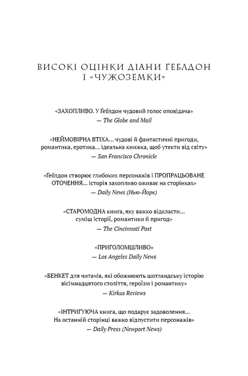 Чужоземка. Книга 1