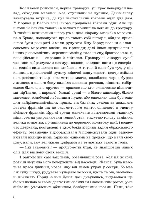 Дамське щастя