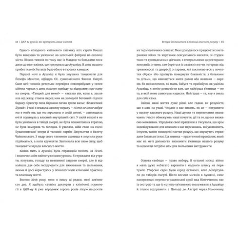 Cadeau. 14 leçons qui vous sauveront la vie