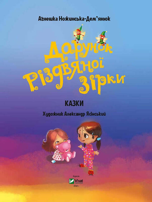 Il regalo di una stella di Natale