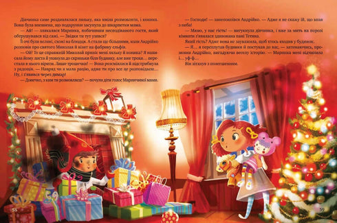 Дарунок Різдвяної зірки