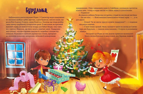 Дарунок Різдвяної зірки