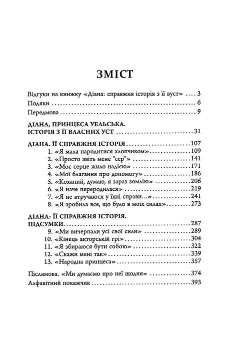 Diana. La vera storia dalle sue labbra - 9786175221761