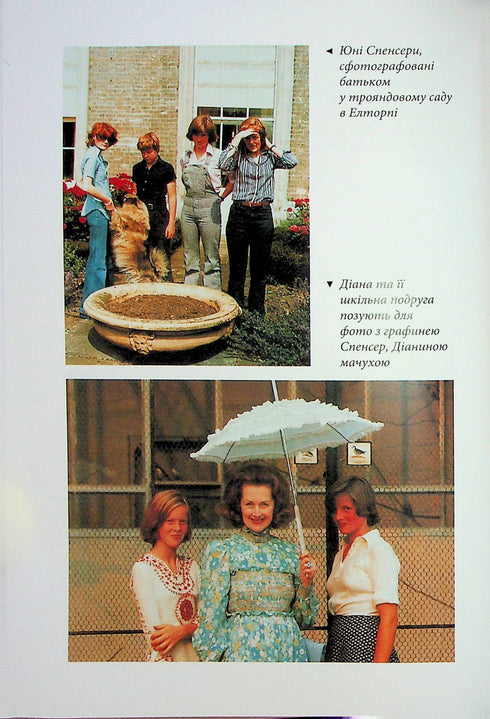 Diana. La vera storia dalle sue labbra - 9786175221761