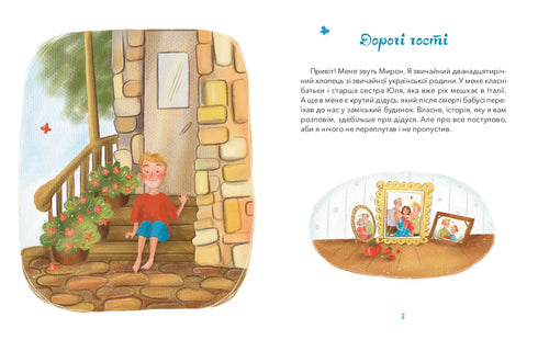 Grandfather, Fabio and Prosciutto