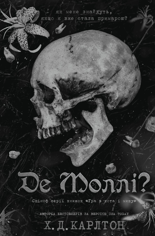 Où est Molly ? - 9786175483695