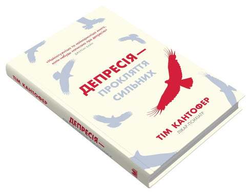 Депресія — прокляття сильних. Як боротися з найпоширенішою хворобою в світі