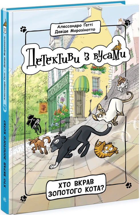 Detektive mit Schnurrbärten. Buch 3. Wer hat die goldene Katze gestohlen?