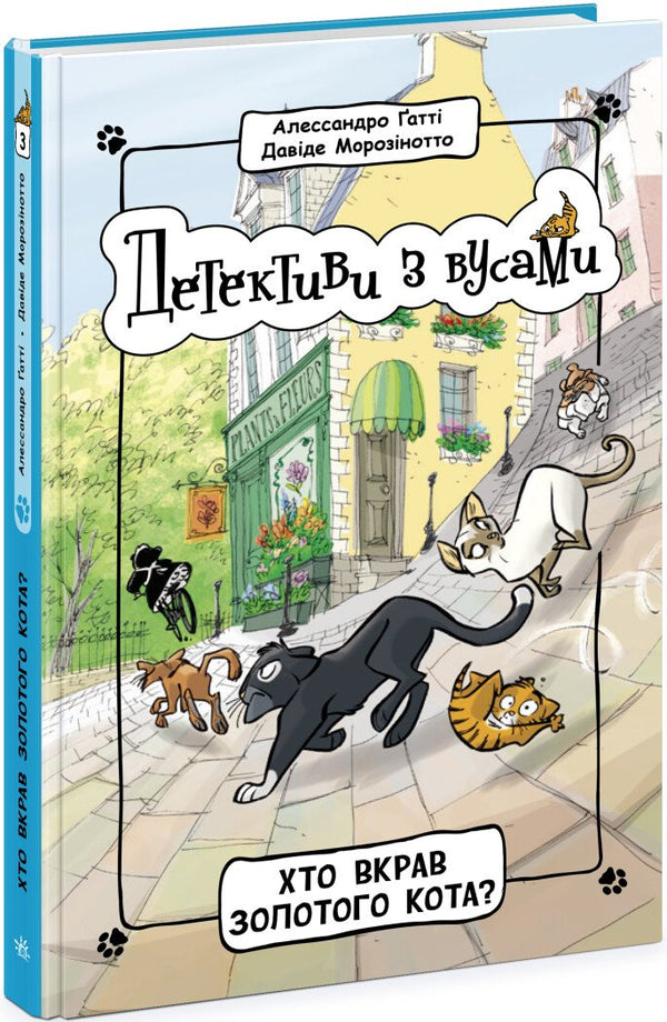 Detektive mit Schnurrbärten. Buch 3. Wer hat die goldene Katze gestohlen?