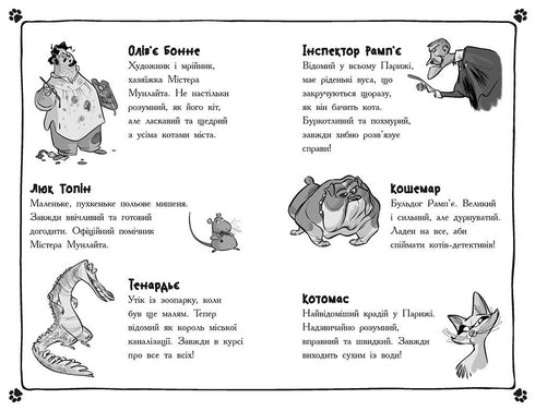 Détectives à moustaches. Livre 5. L'affaire secrète des saucisses disparues