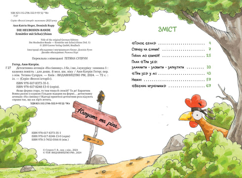 Agence de détective "Sur le grenier à foin". Et sois, et moi, et Kukuriku