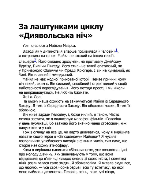 Devil's Night. Book 1. Corrupted - 9786171508071