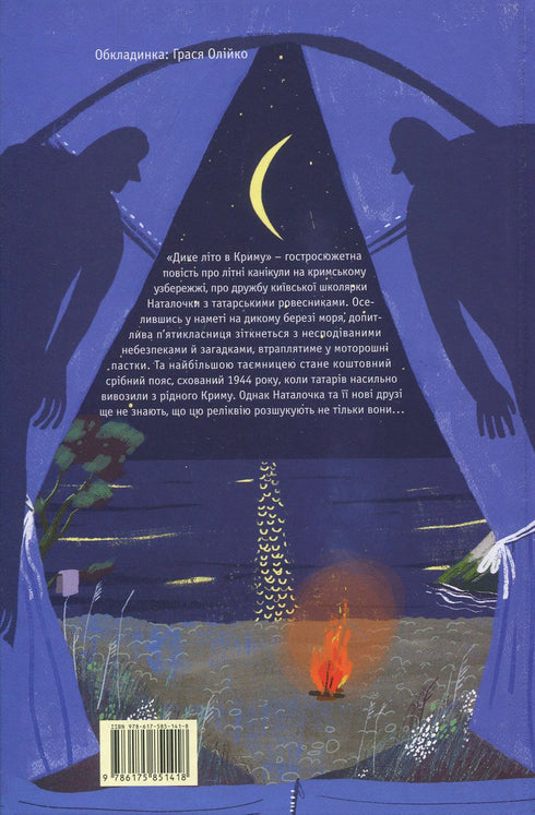 Wild Summer in Crimea - 9786175851418