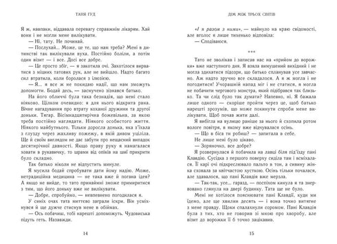 Complexes. Livre 1. La maison entre trois mondes - 9786170983763