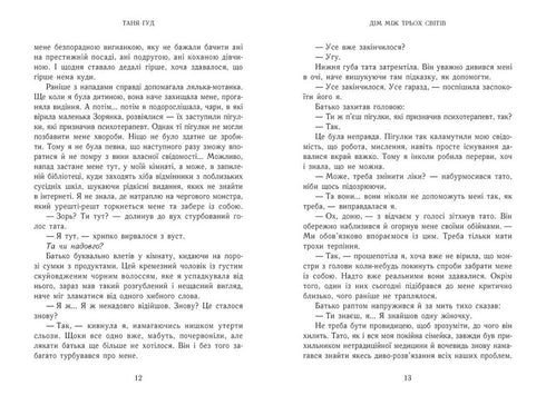 Complexes. Livre 1. La maison entre trois mondes - 9786170983763