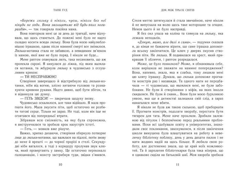 Complexes. Livre 1. La maison entre trois mondes - 9786170983763