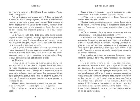 Complexes. Livre 1. La maison entre trois mondes - 9786170983763