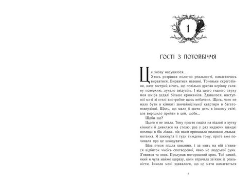 Complexes. Livre 1. La maison entre trois mondes - 9786170983763