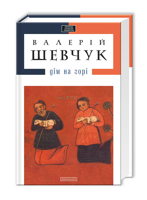 Casa sulla collina - 9786175850046