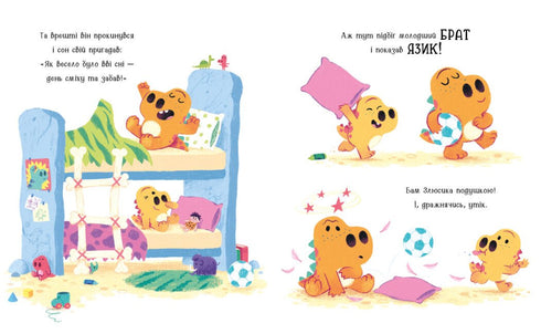 Динозлюсик