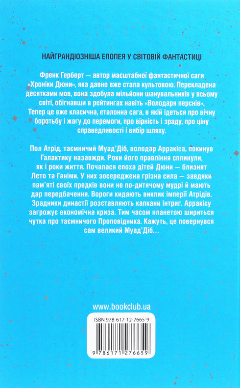 Figli di Dune. Libro 3