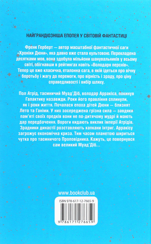 Kinder von Dune. Buch 3