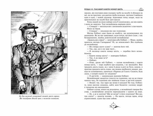 Діти капітана Гранта