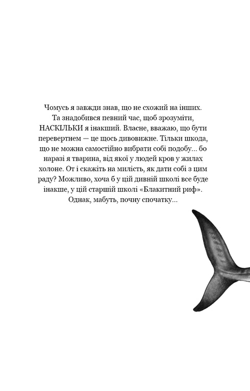 Figli del mare. Libro 1. Somiglianza pericolosa