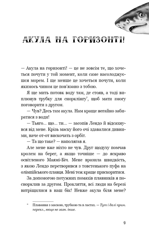 Figli del mare. Libro 1. Somiglianza pericolosa