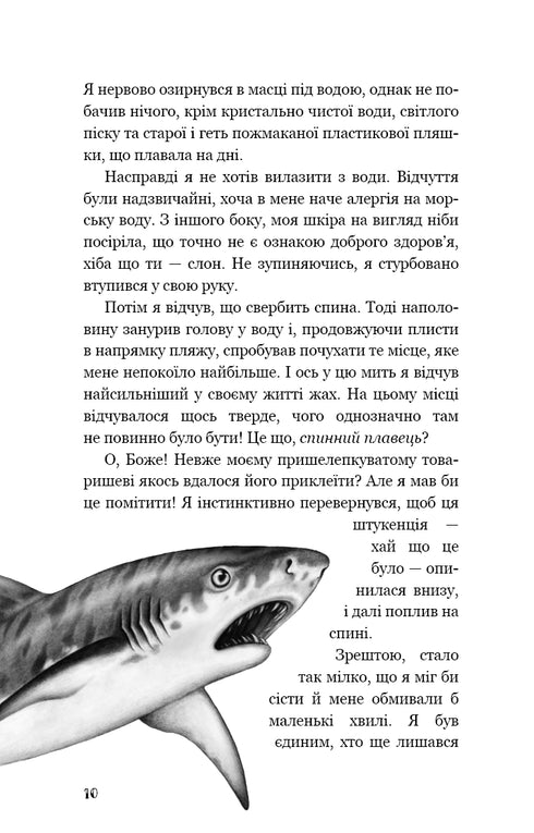 Figli del mare. Libro 1. Somiglianza pericolosa