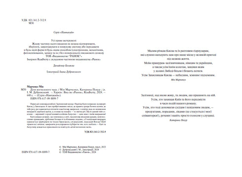 Les enfants du temps de feu