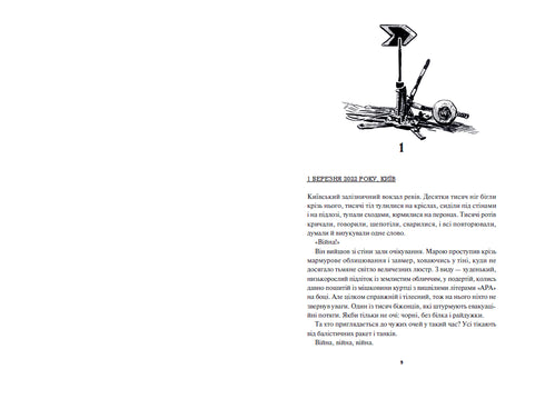 Les enfants du temps de feu