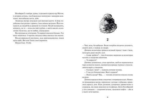 Les enfants du temps de feu