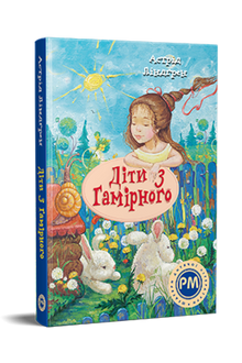 Kinder aus Hamirne (Ukrainische Ausgabe)