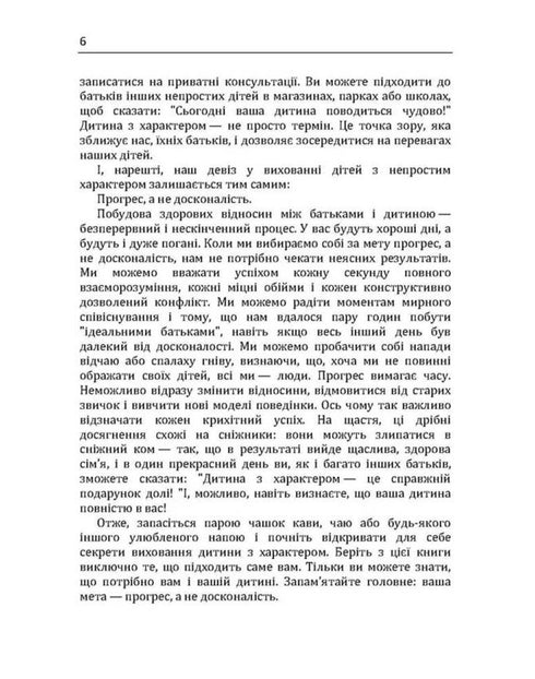 Bambino con carattere. Come amarlo, educarlo e non impazzire.