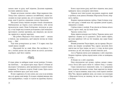 Дівчина, яка впала під море