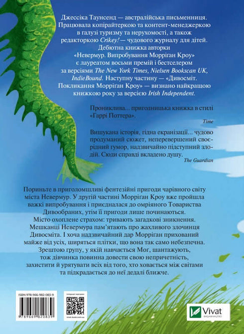 Дивосміт Покликання Морріґан Кроу