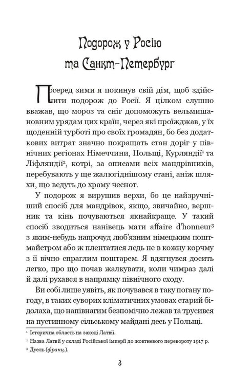 The Amazing Adventures of Baron Munchausen, Told by Himself