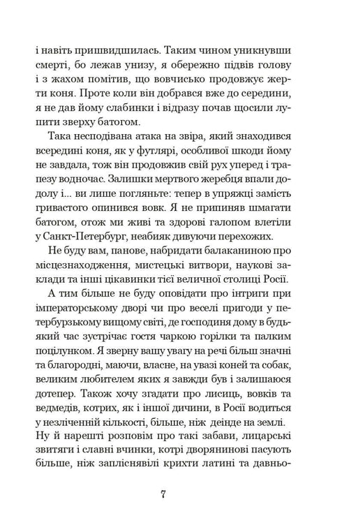 The Amazing Adventures of Baron Munchausen, Told by Himself