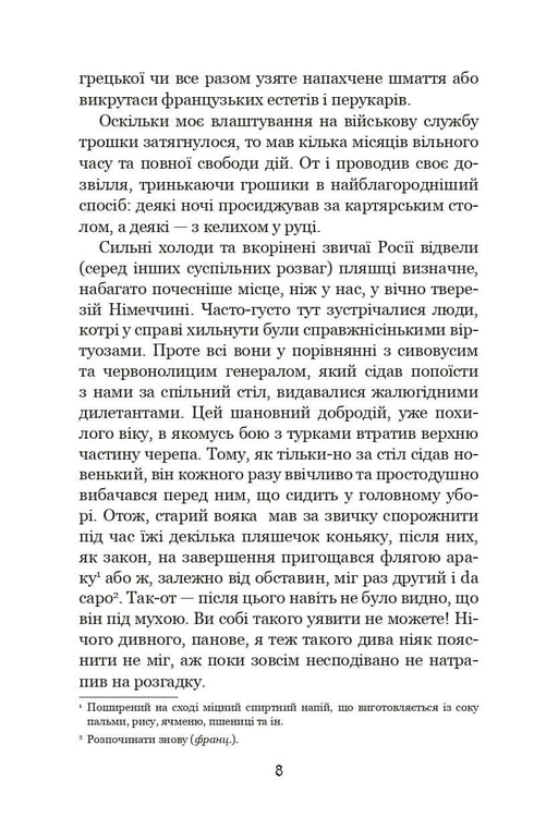 The Amazing Adventures of Baron Munchausen, Told by Himself