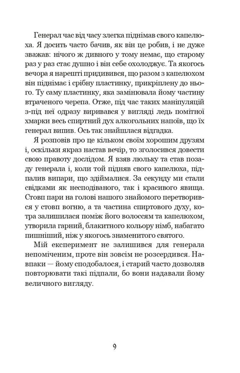 The Amazing Adventures of Baron Munchausen, Told by Himself