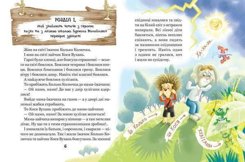 Дивовижні пригоди в лісовій школі. Сонце серед ночі