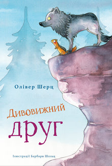 Un ami merveilleux (édition ukrainienne)