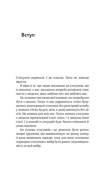 Per una relazione ce ne vogliono due