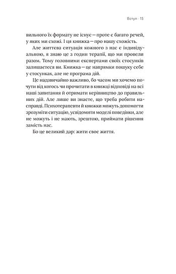 Per una relazione ce ne vogliono due